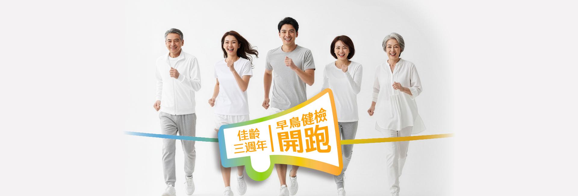 2026佳齡健檢新升級！AI輔助全進化