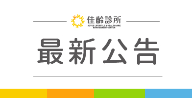 【颱風公告】因應颱風來襲，若7/10、7/11公告停班停課，佳齡服務將同步調整