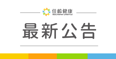 佳齡健康 對外聲明