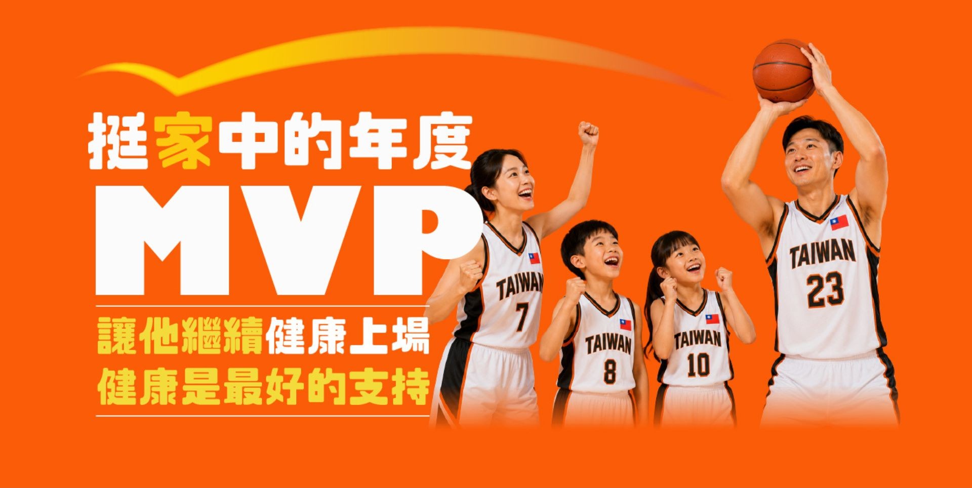 【父親節健檢｜挺家中的年度MVP】