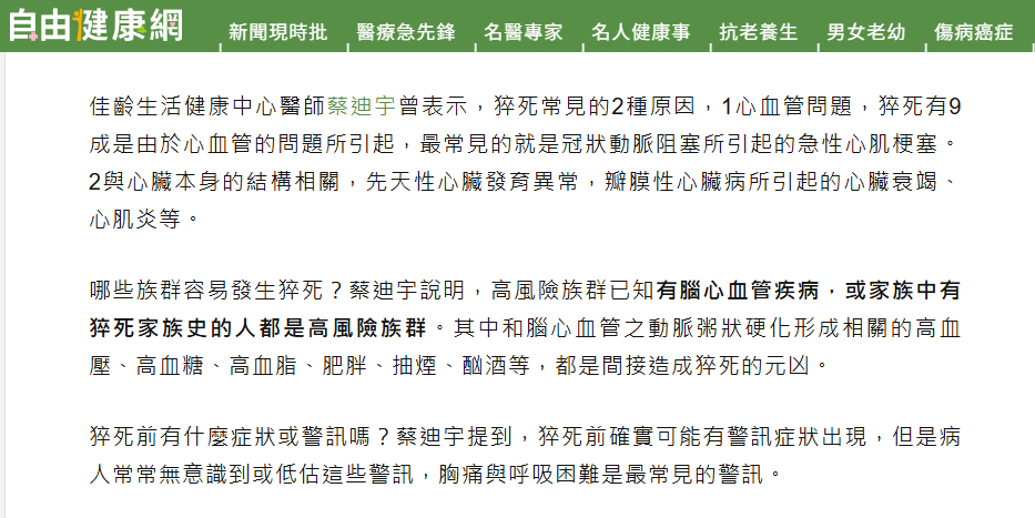 自由時報健康網》檢察官猝逝引關注 醫揭猝死前2大警訊｜心臟科蔡迪宇醫師