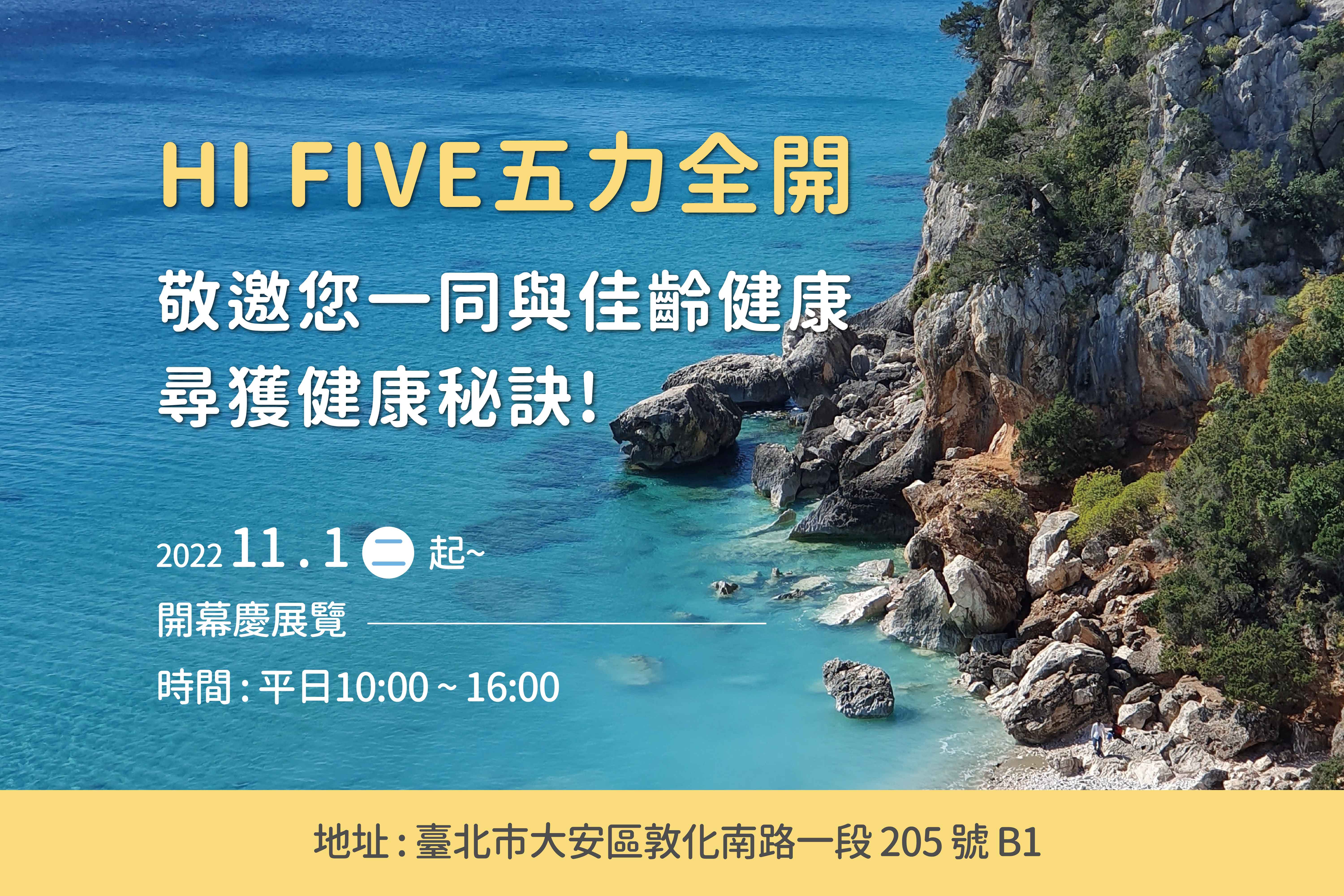 佳齡慶開幕【藍色寶地健康秘訣】展覽