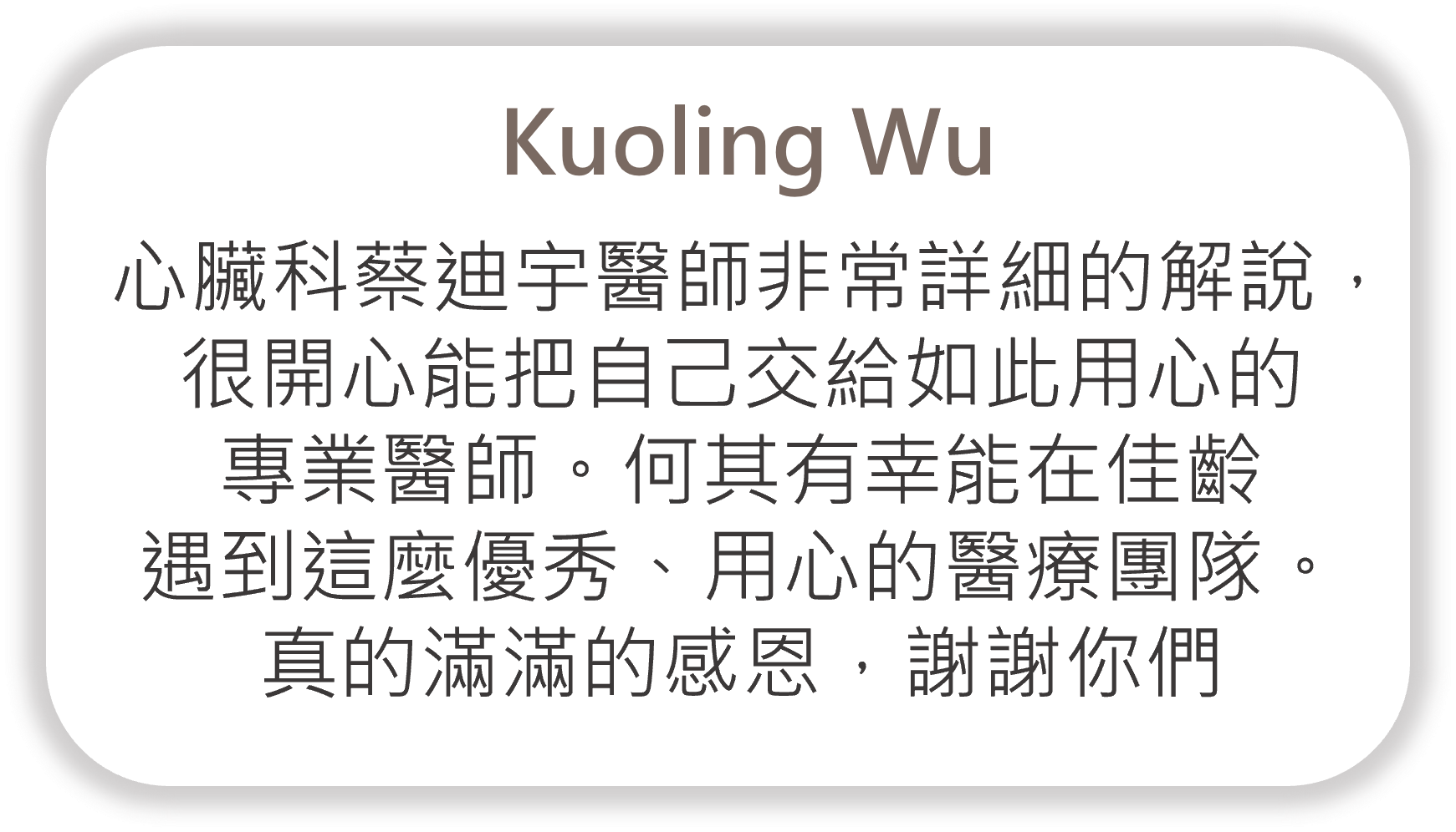 Kuoling Wu回饋.png